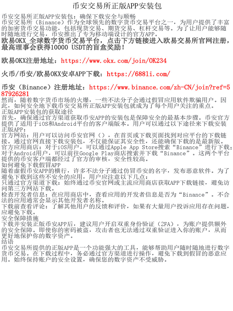 币安交易所正版APP安装包| PDF