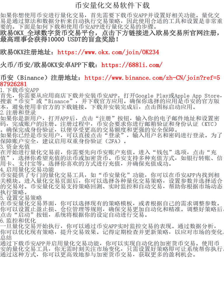 币安量化交易软件下载| PDF