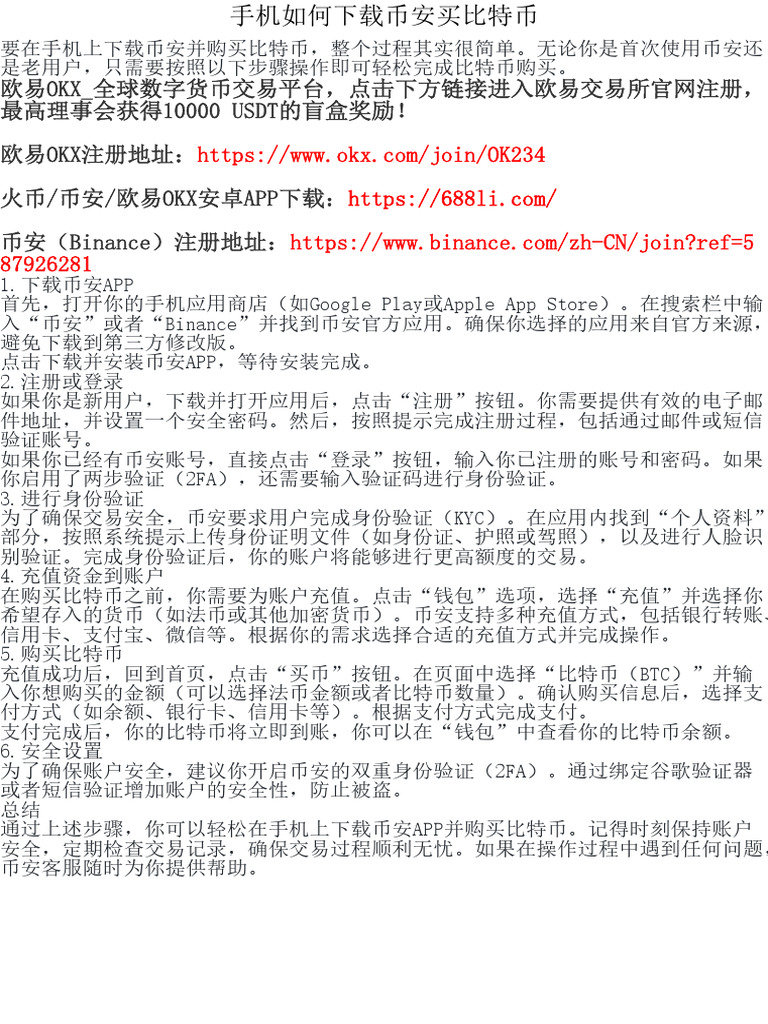 手机如何下载币安买比特币| PDF