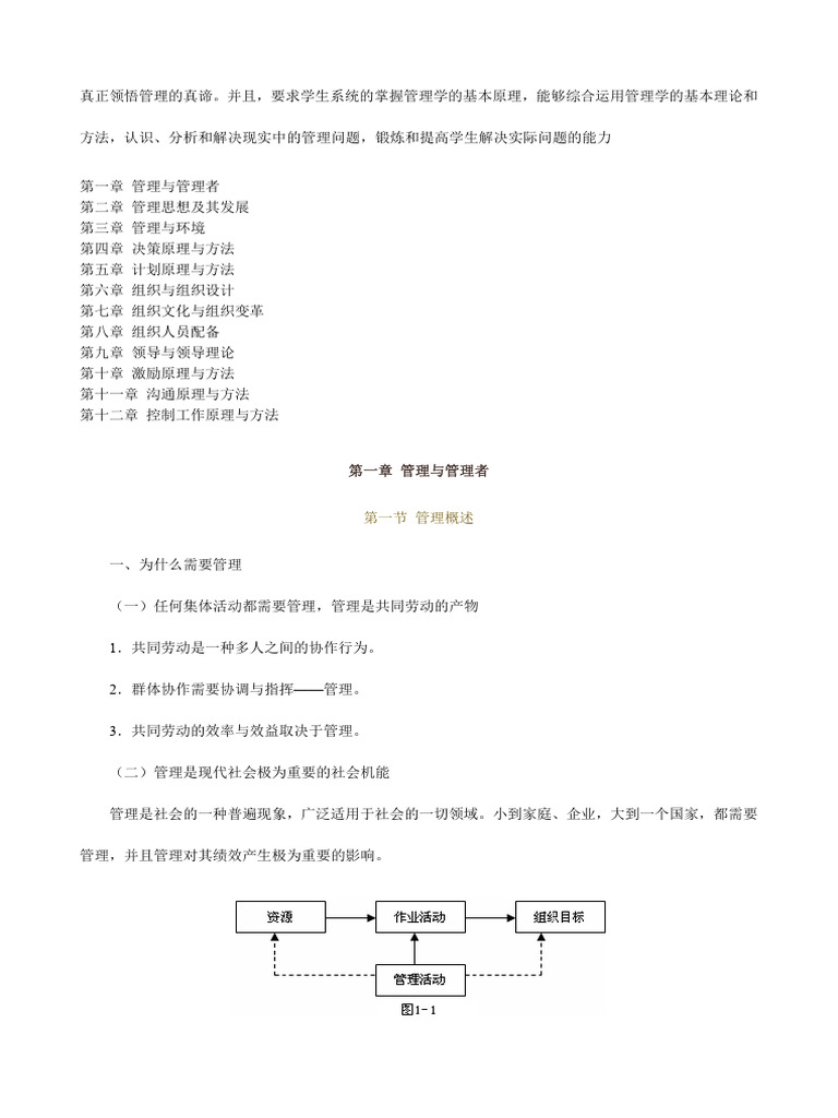 Mba《管理学原理》实战教师编著| PDF