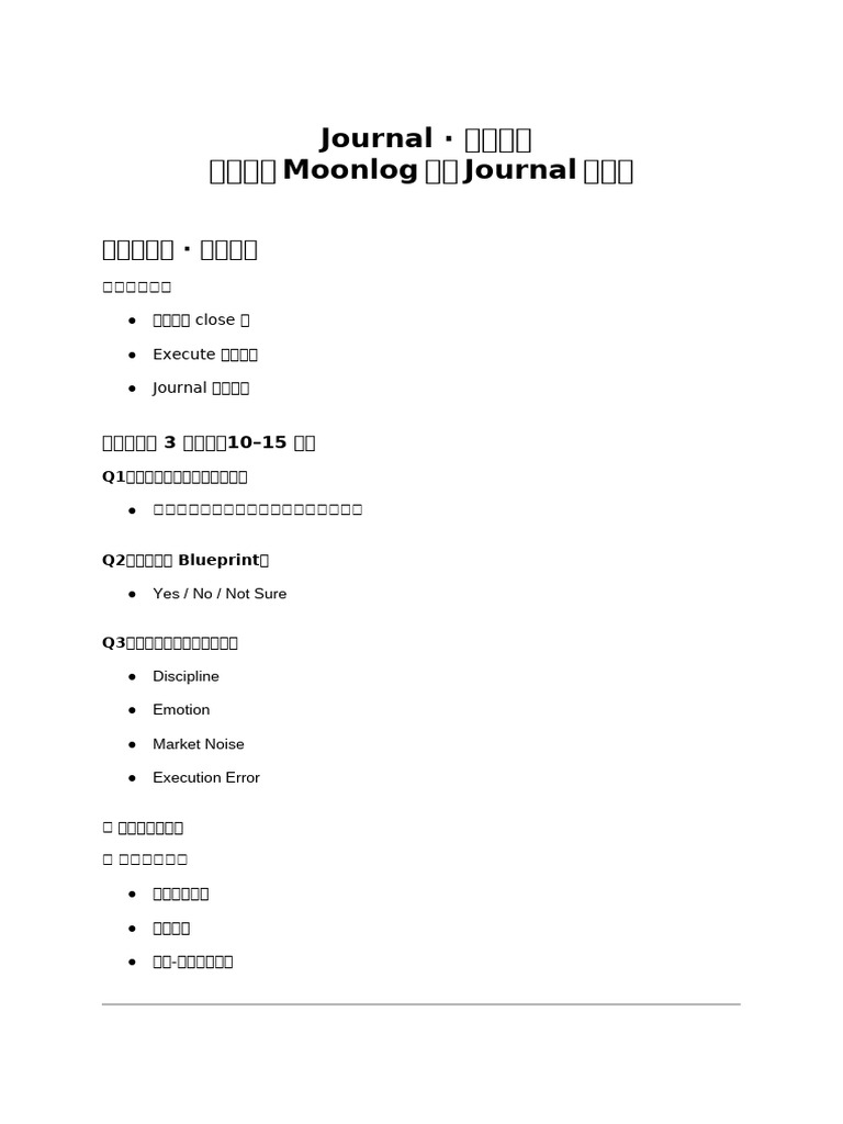 Journal · 记录框架| PDF