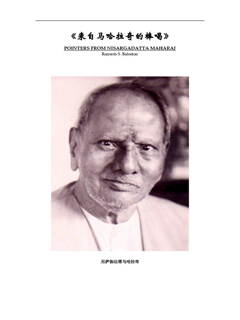 来自马哈拉奇的棒喝| PDF