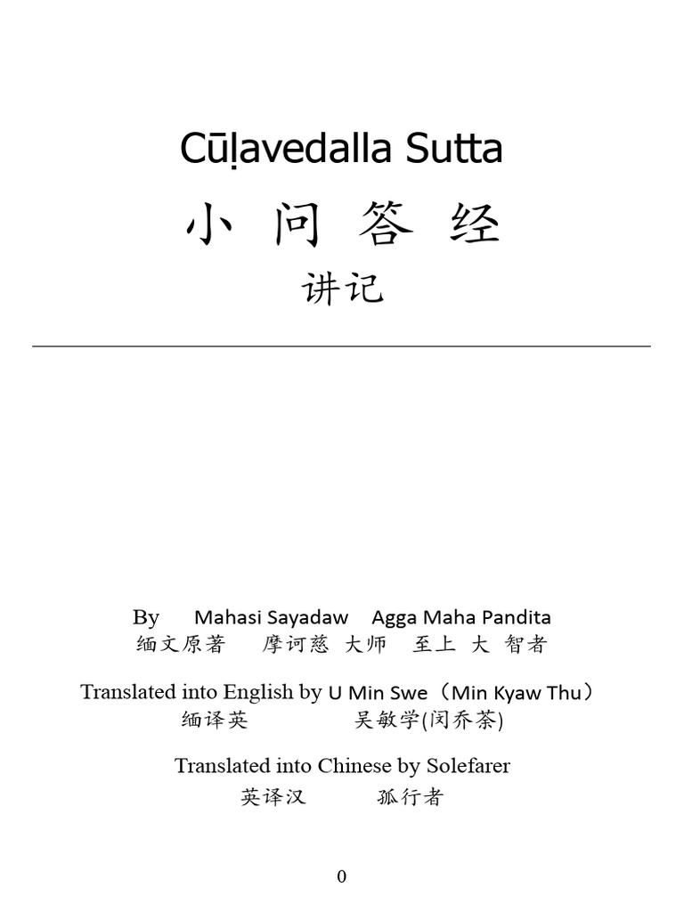 11：《小问答经讲记》 (201705简初版) | PDF