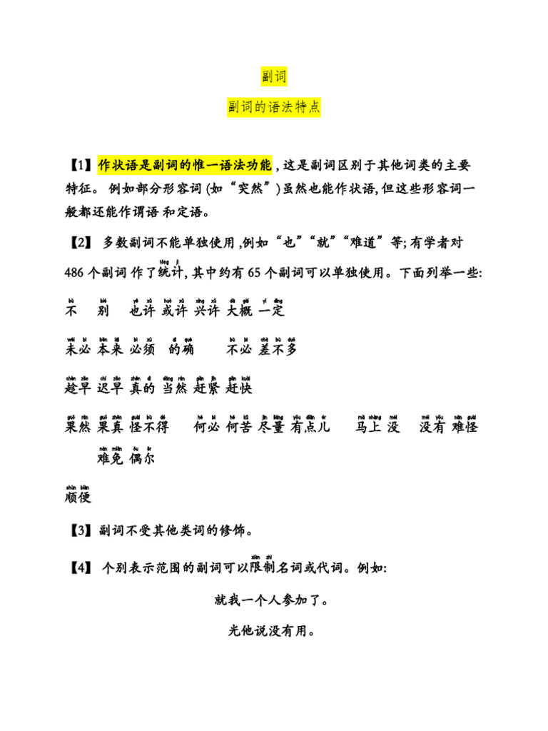 副词 | PDF