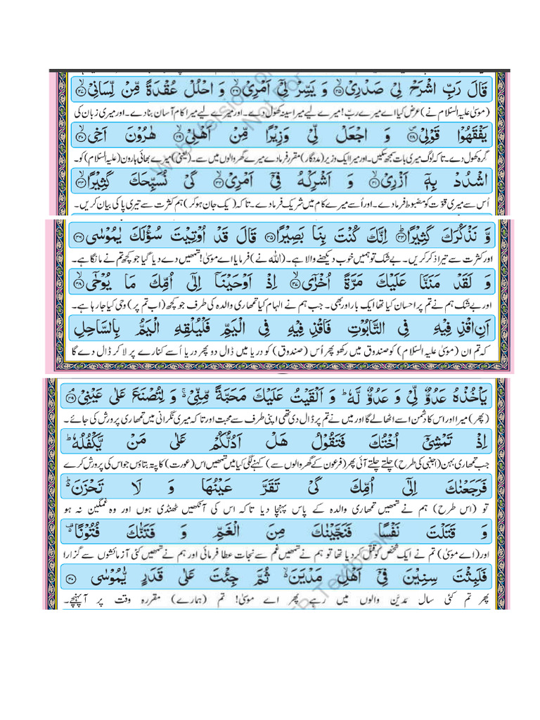 Surah Taha | PDF