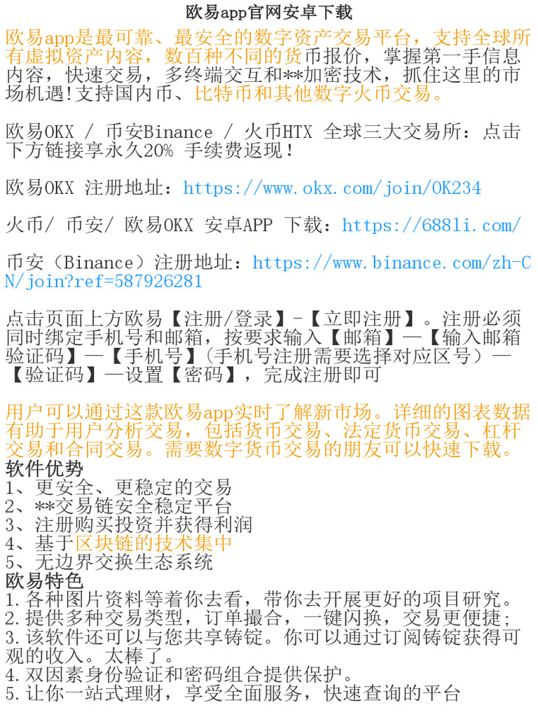 欧易app官网安卓下载| PDF