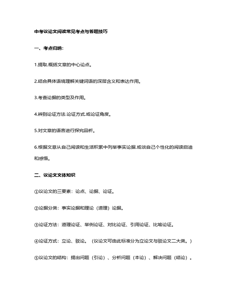 议论文回答| PDF