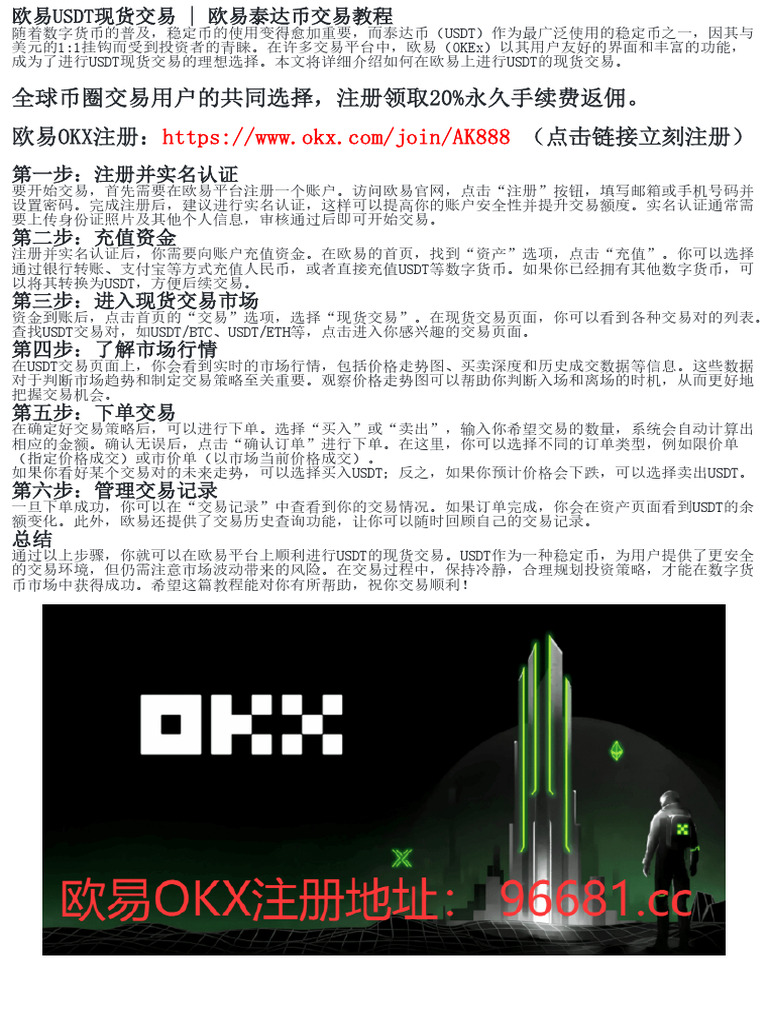 欧易USDT 现货交易- 欧易泰达币交易教程| PDF