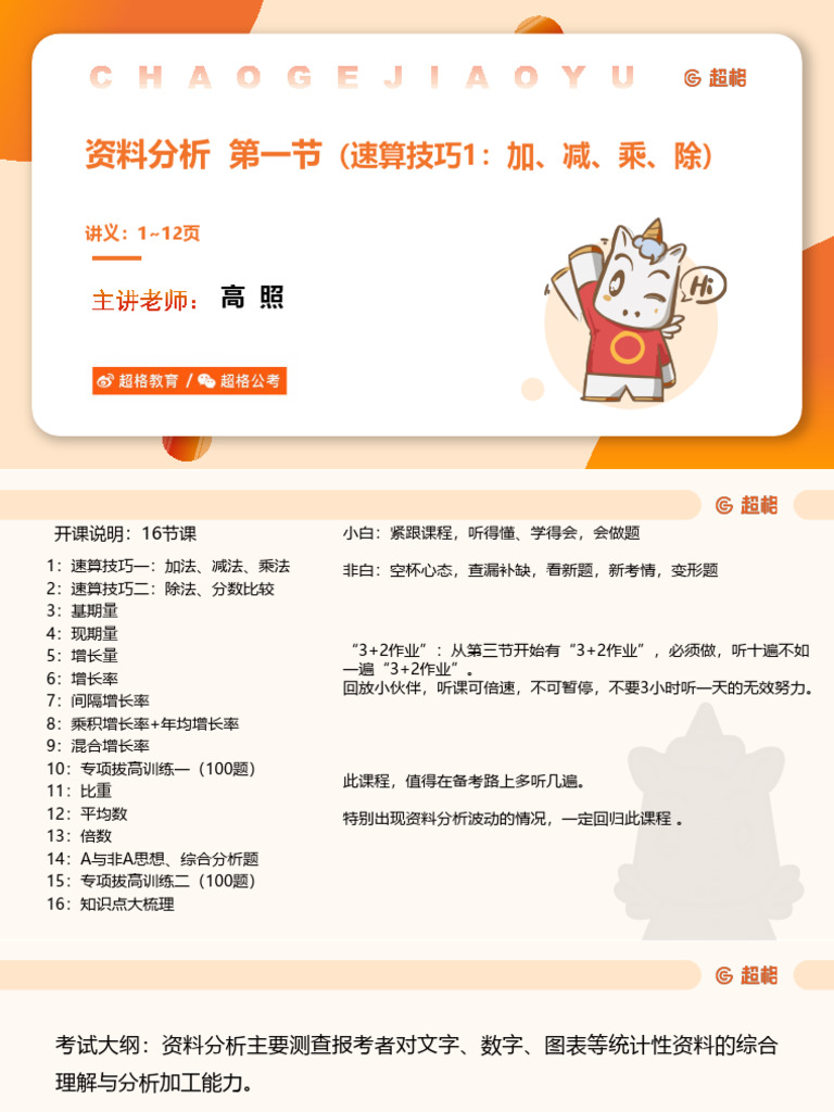 资料】速算技巧一：加、减、乘、除20250512182435 | PDF