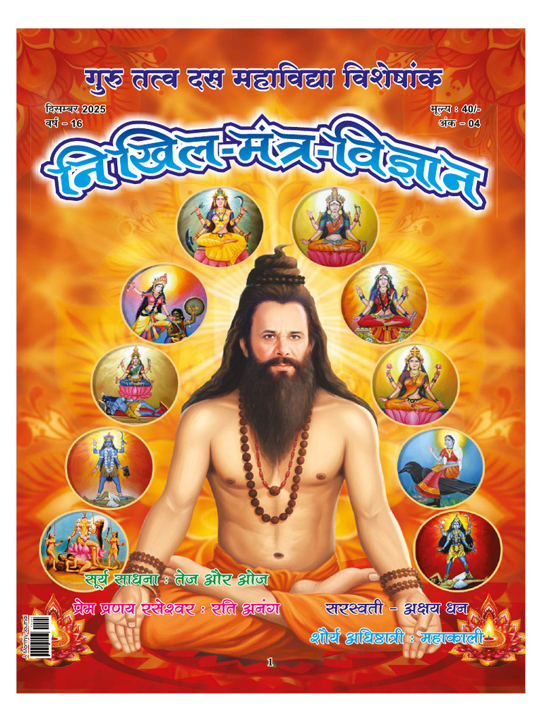Dec 2025 Complete | PDF