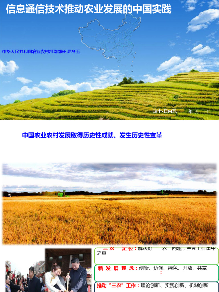 A Top Priority of the Chinese Government 新发展理念(PDFDrive) | PDF |  Agriculture | E Commerce