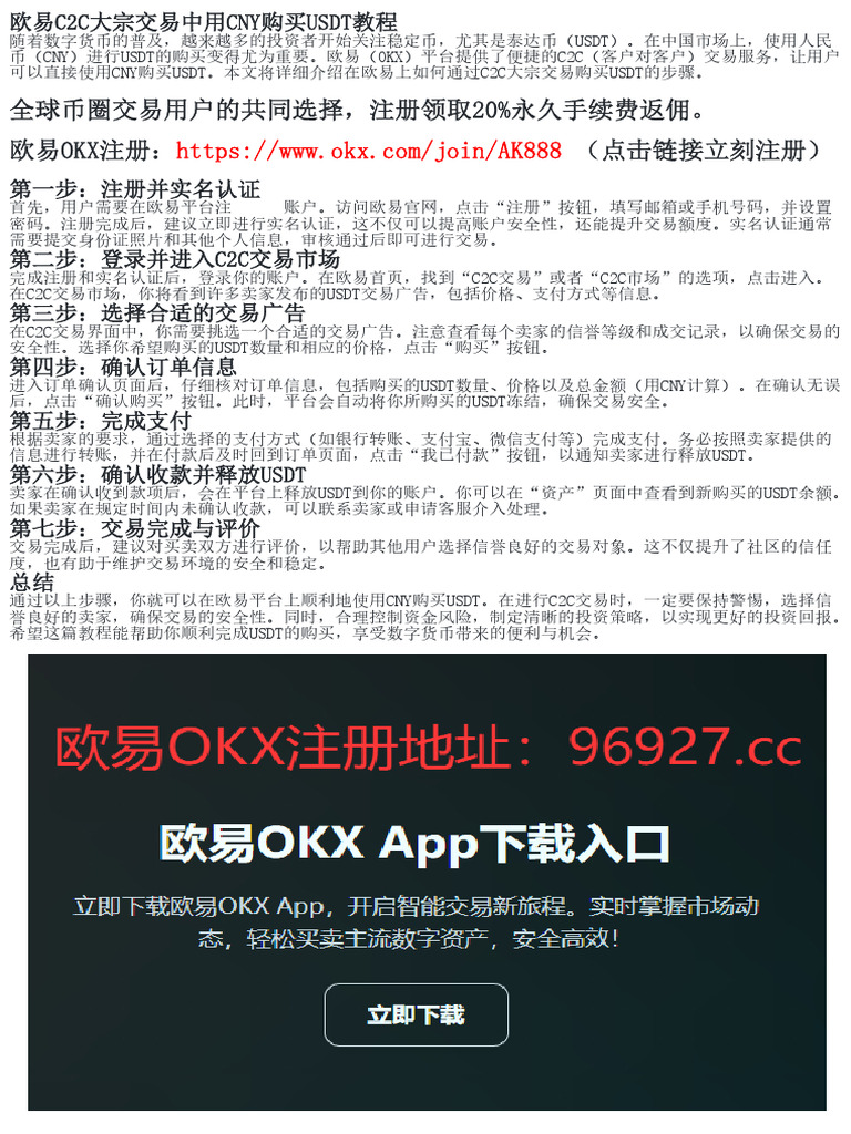 欧易C2C平台上用人民币买USDT的完全指南| PDF