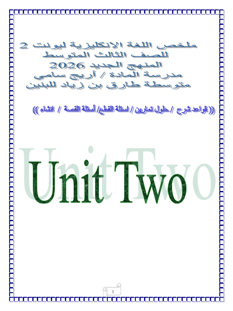 Unit 2-20226 - Translated - en - 1767095212099 | PDF