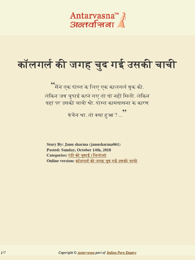 Callgirl Ki Chachi Chud Gayi | PDF