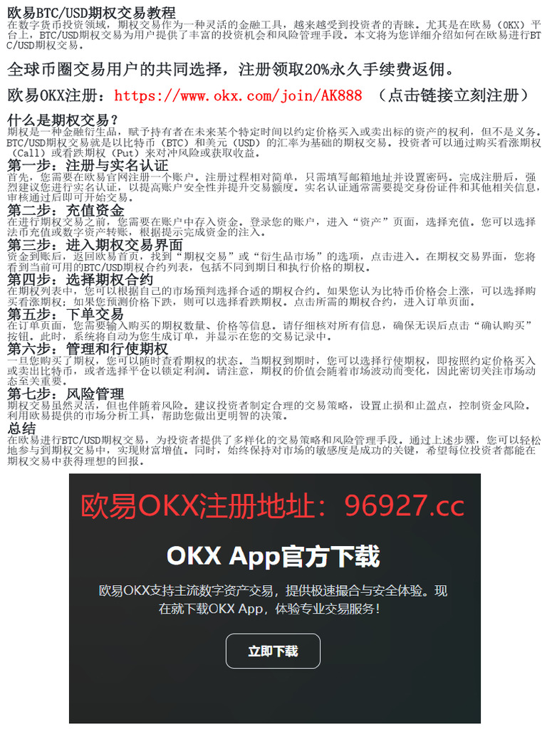 快速上手：欧易BTC/USD期权交易教程| PDF