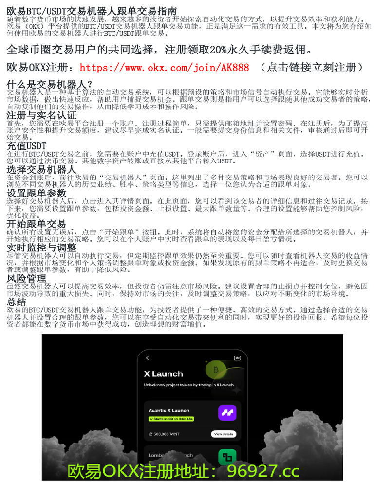 快速掌握：欧易交易机器人与BTC/USDT的结合| PDF