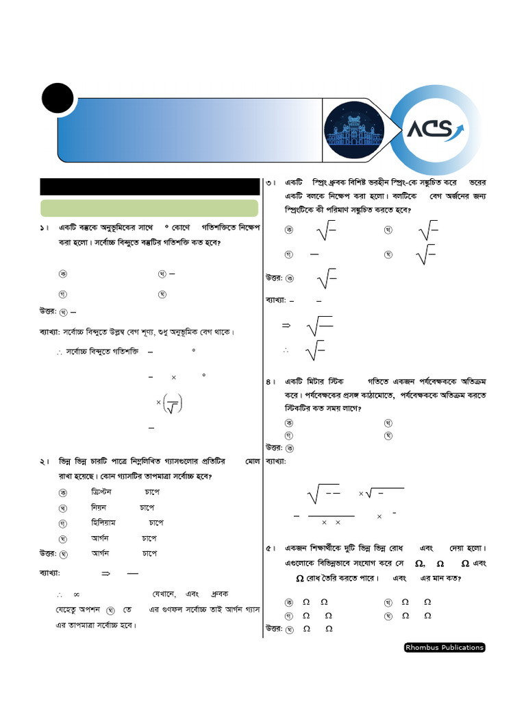 DU-A Admission Test 2025-26 Physics MCQs | PDF