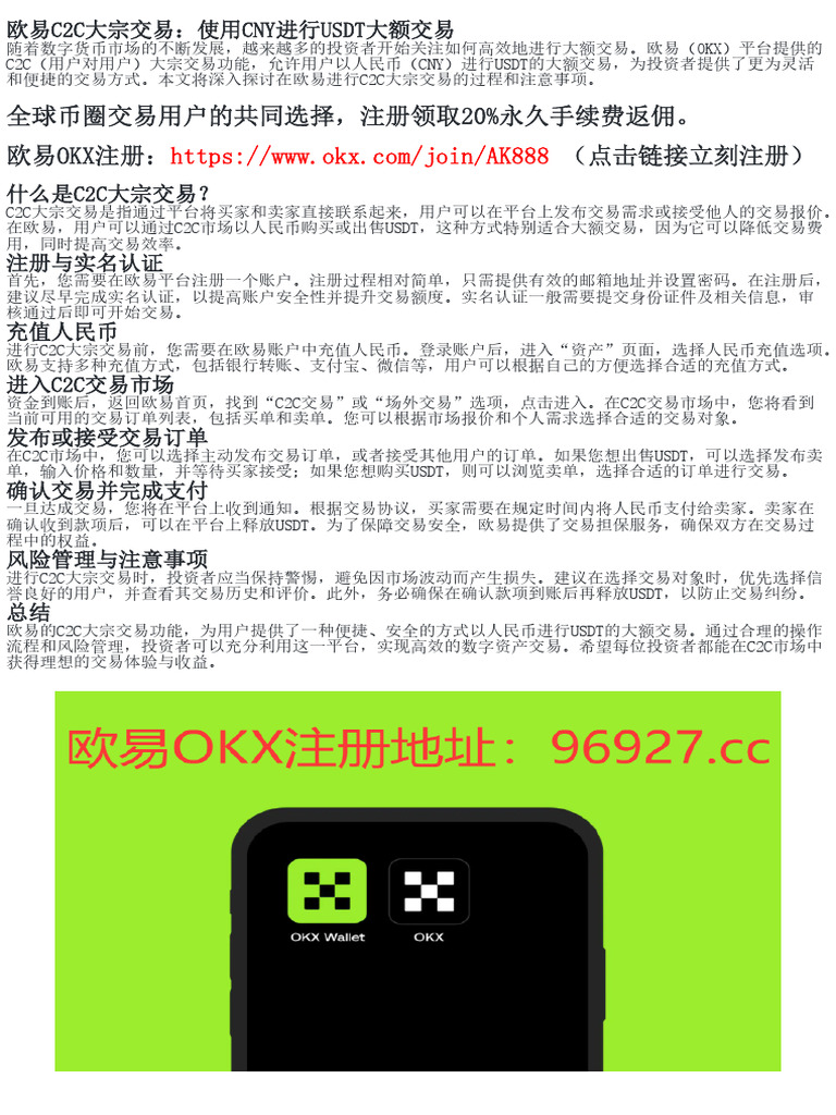 快速上手：使用CNY在欧易进行USDT大额交易| PDF