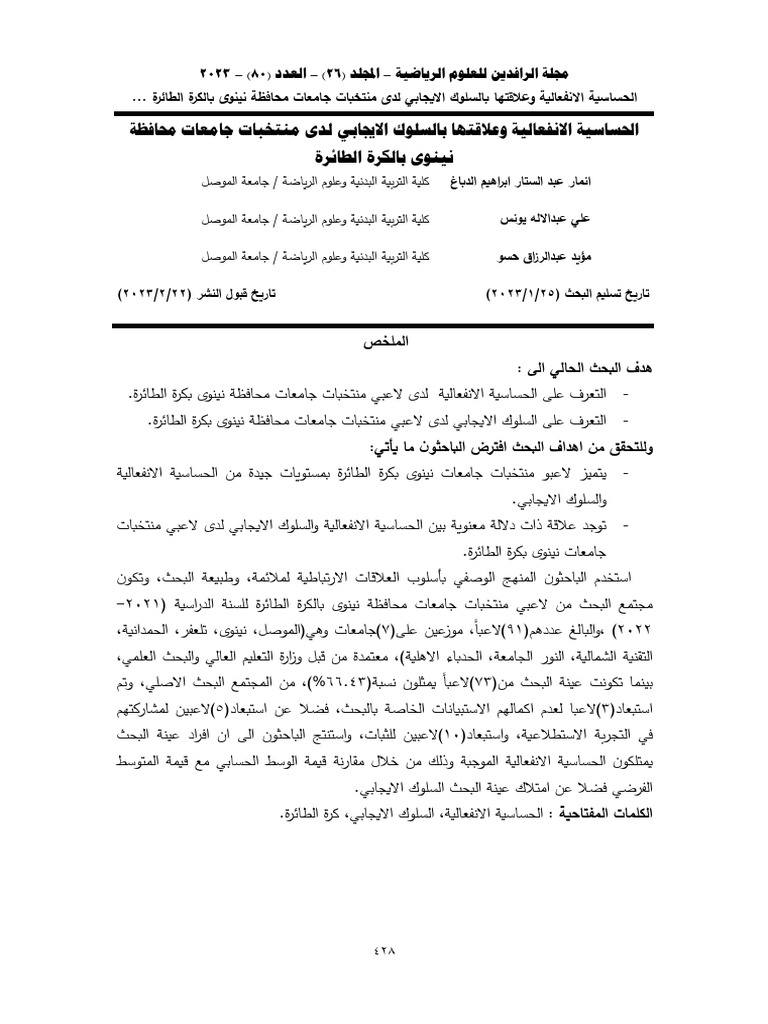 RJSS Volume 26 Issue 80 Pages 431-447 | PDF