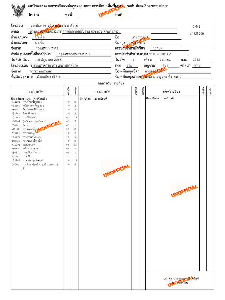 ปพ.1 2568 1 11457 | PDF