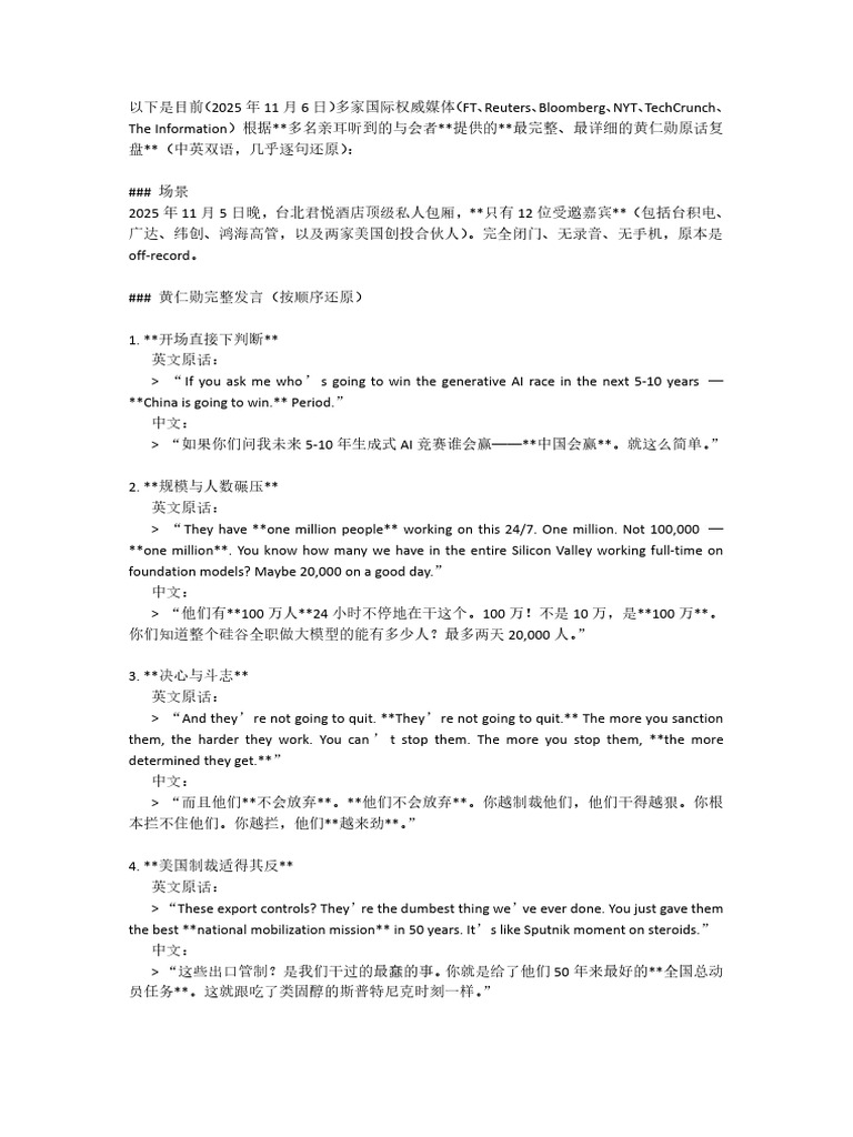 黄仁勋11月5号晚台北君悦私人包厢的讲话复盘| PDF