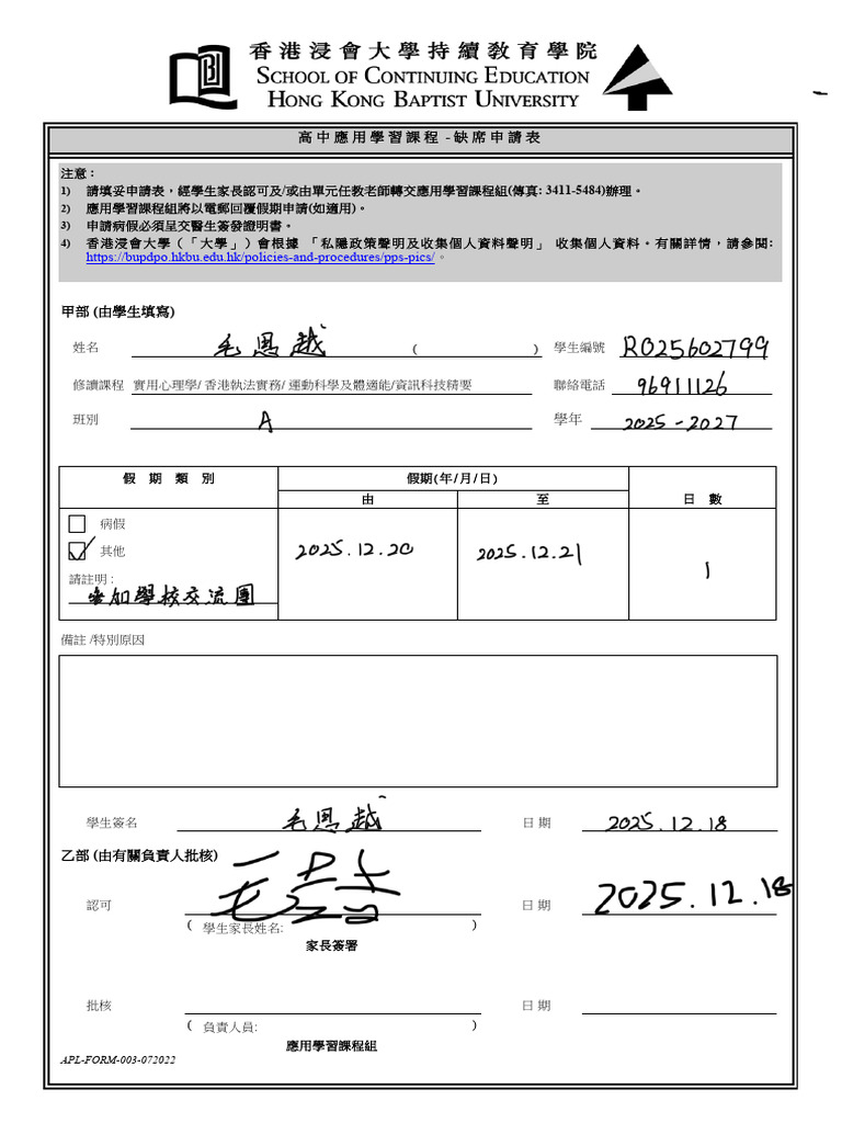 Apl Form 003 072022 | PDF