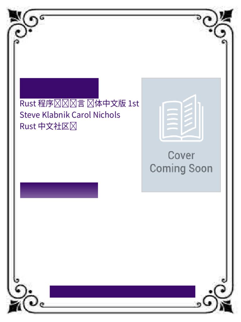 Rust 程序设计语言简体中文版1st Edition Steve Klabnik Carol Nichols Rust 中文社区译ebook  full story edition | PDF