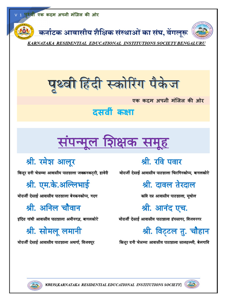 Hindi High Achievers or Topper Module 2025-26 | PDF