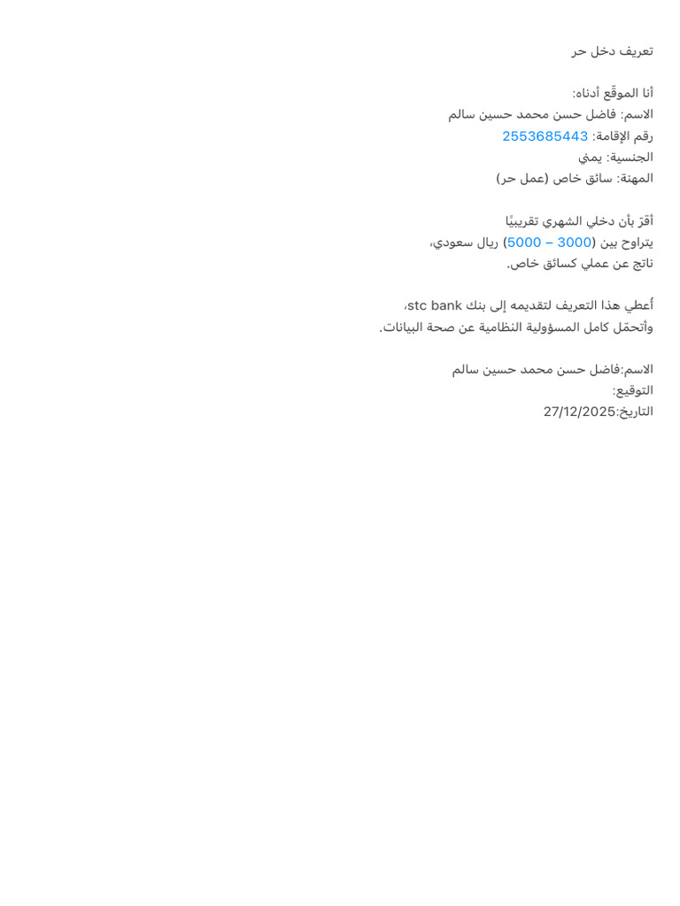 تعريف دخل حر⁩ | PDF