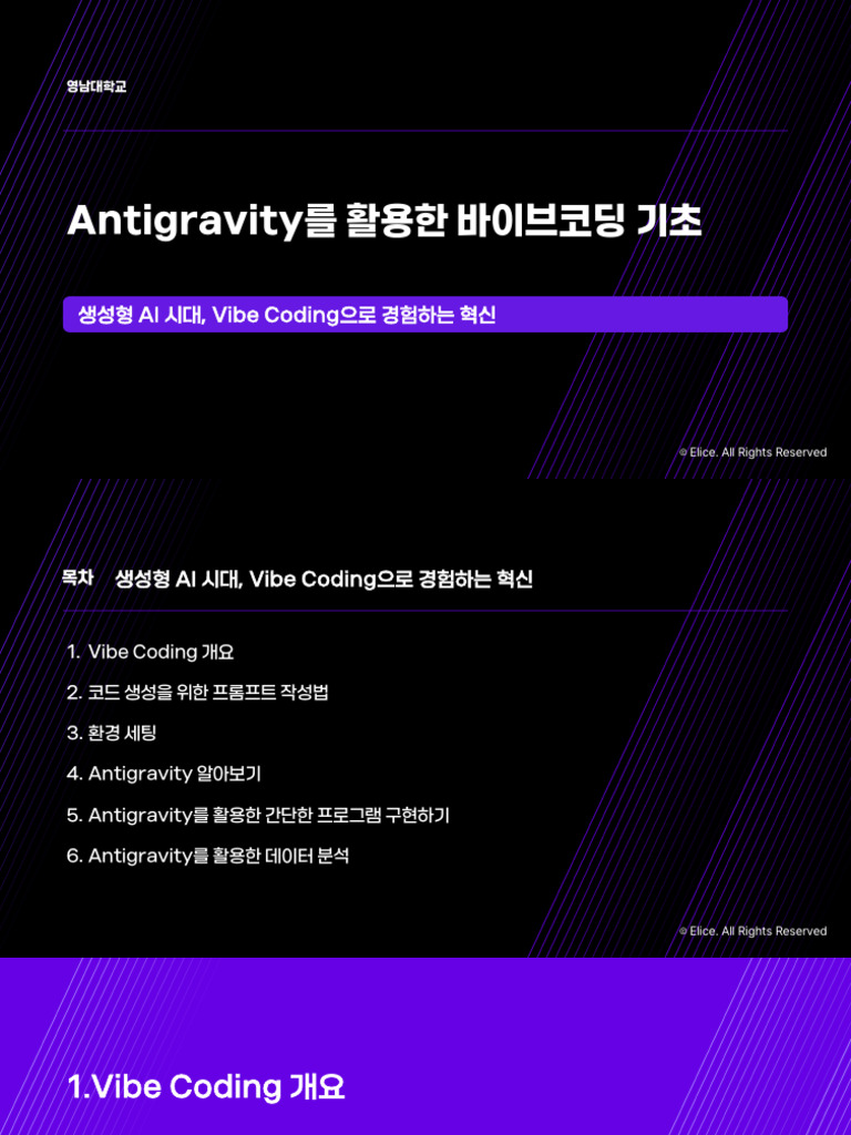 (수업자료2) 생성형 AI 시대, Vibe Coding으로 경험하는 혁신 | PDF