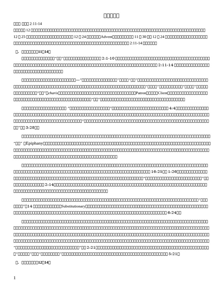 20251214恩典的显现 | PDF