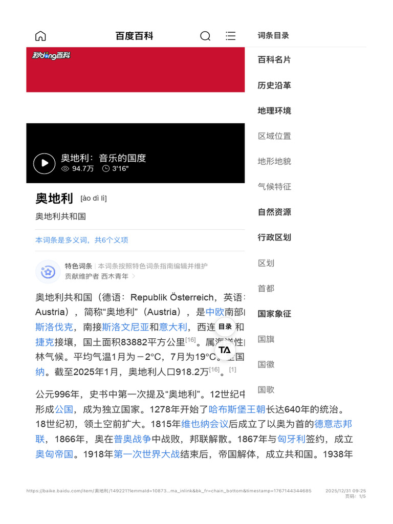 奥地利百度百科| PDF