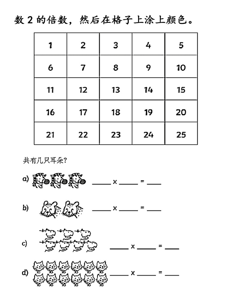 2的倍数练习 | PDF