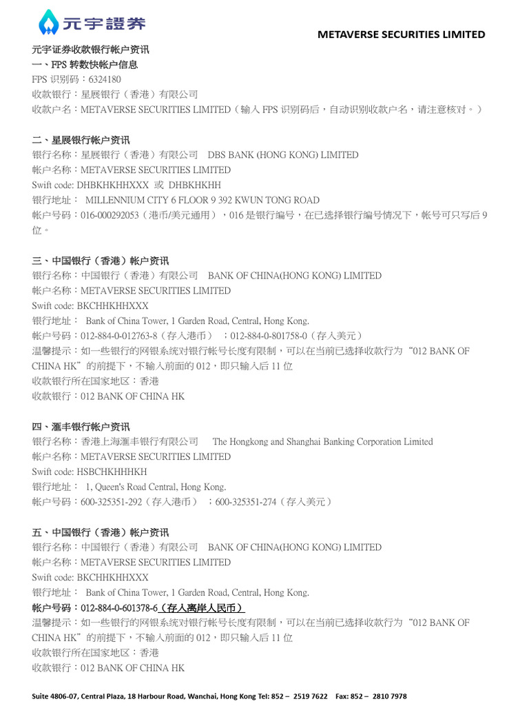 元宇证券收款银行帐户资讯| PDF