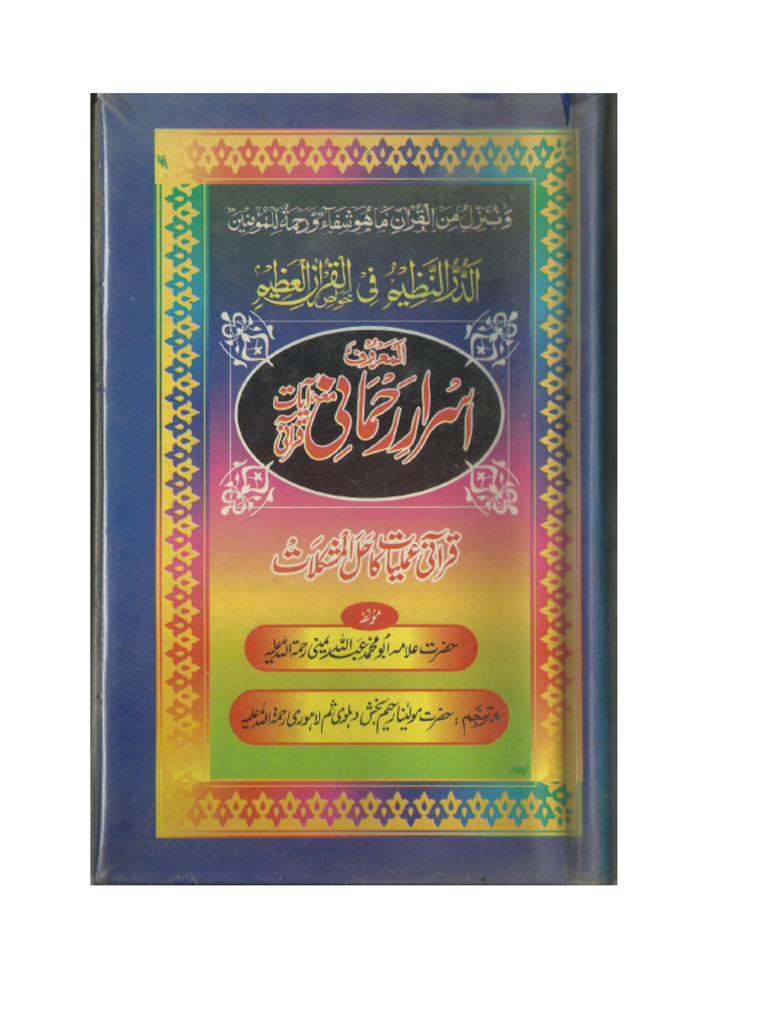 Asraar e Rehmani | PDF