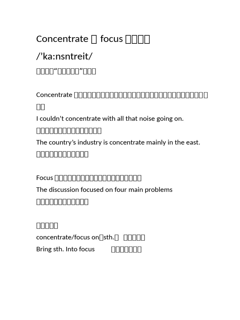 Concentrate 和 Focus | PDF
