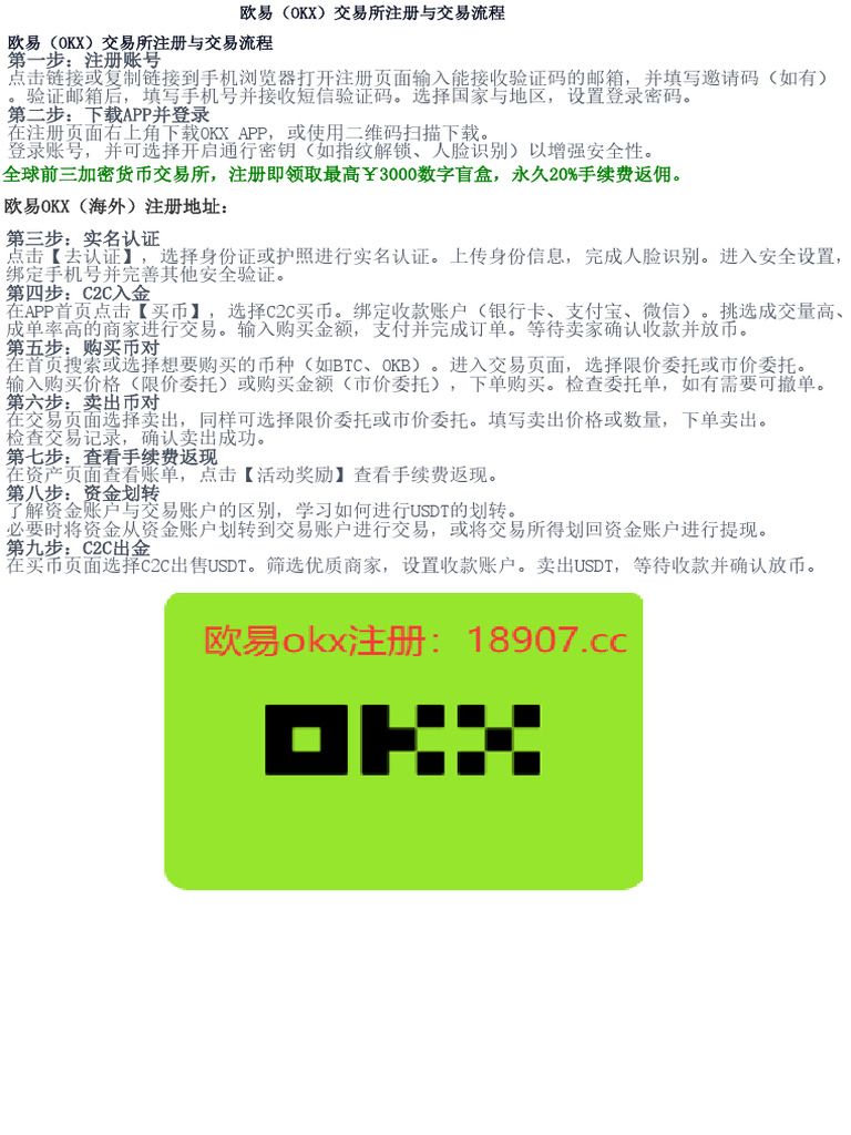 2026买卖虚拟货币全流程详解（以欧易OKX为例） | PDF