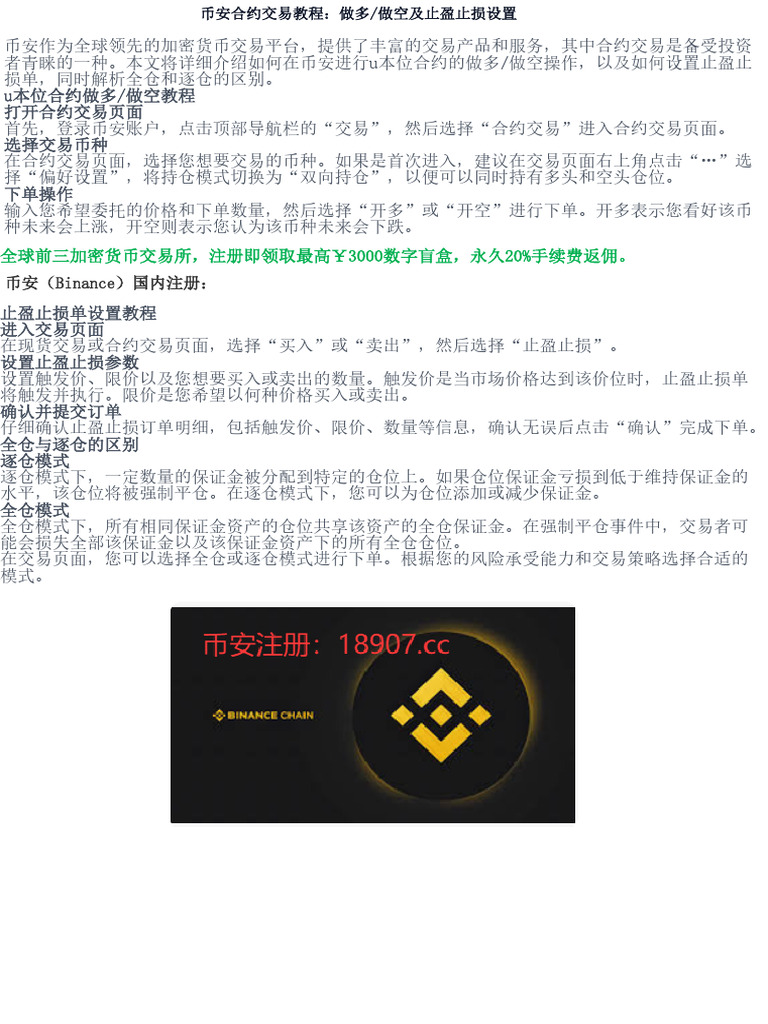 币安交易手续费计算教程：现货与合约交易详解| PDF