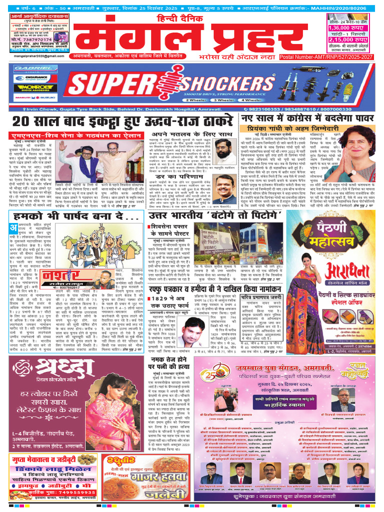 Mangal Prahar 25 Dec 2025 | PDF