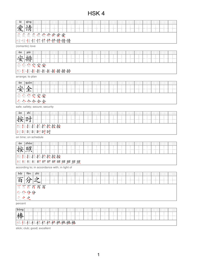 HSK 4 Writing Worksheet | PDF