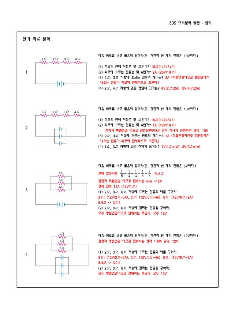 EBS 여러분의 광쌤 - 물리I | PDF