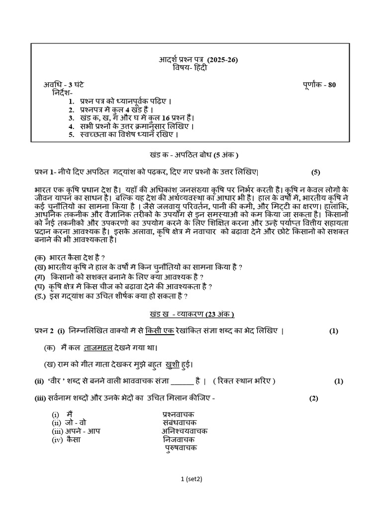 Sample Paper Class 6 (2025-26) | PDF