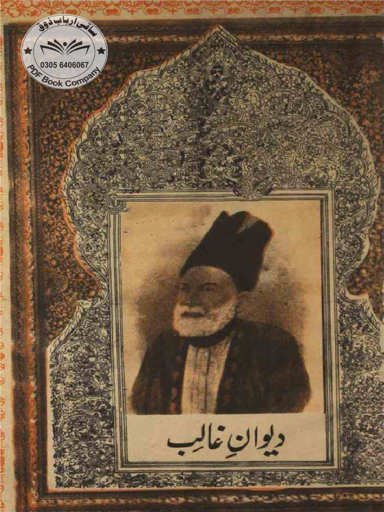 دیوان غالب | PDF
