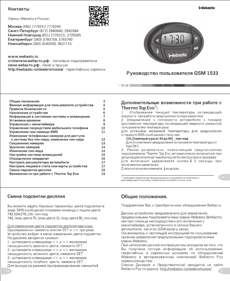 1533 GSM Timer User Manual (v2) | PDF