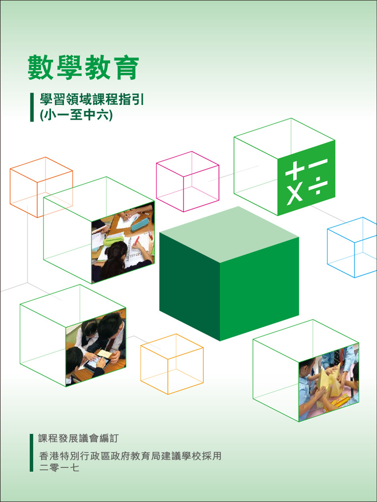 2C Math Curriculum Guide (2017) - Chi | PDF
