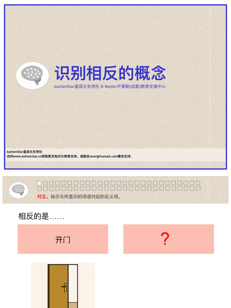 识别相反的概念 | PDF