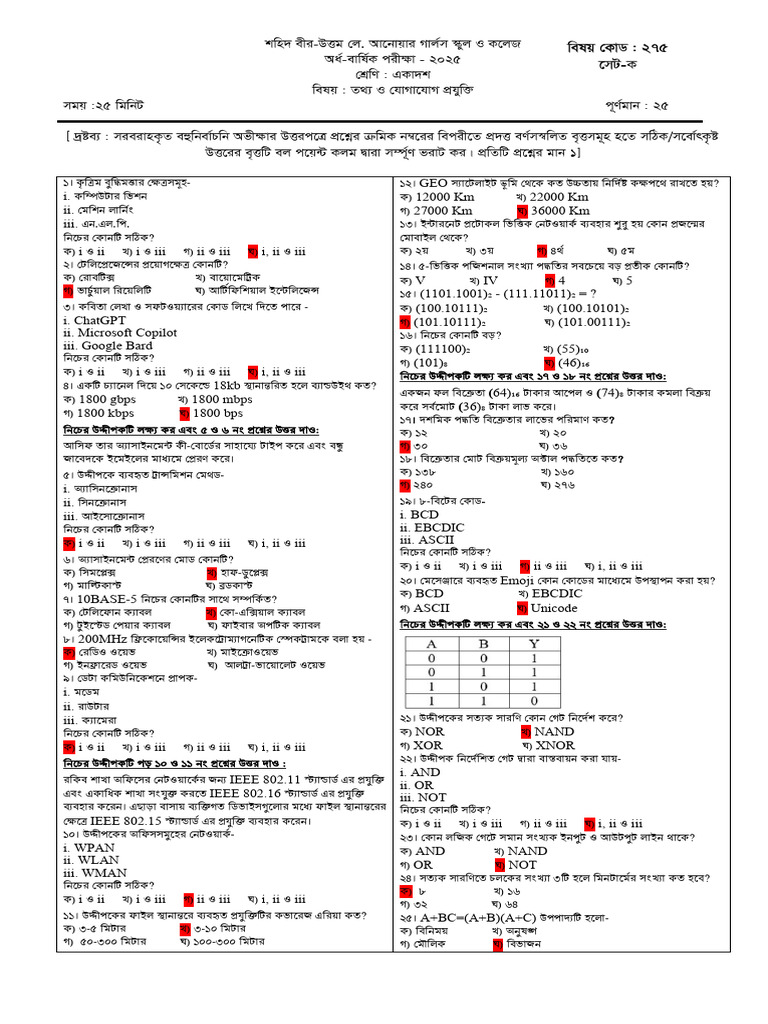 ICT MCQ Solution (Half Yearly Exam) HSC 27 | PDF
