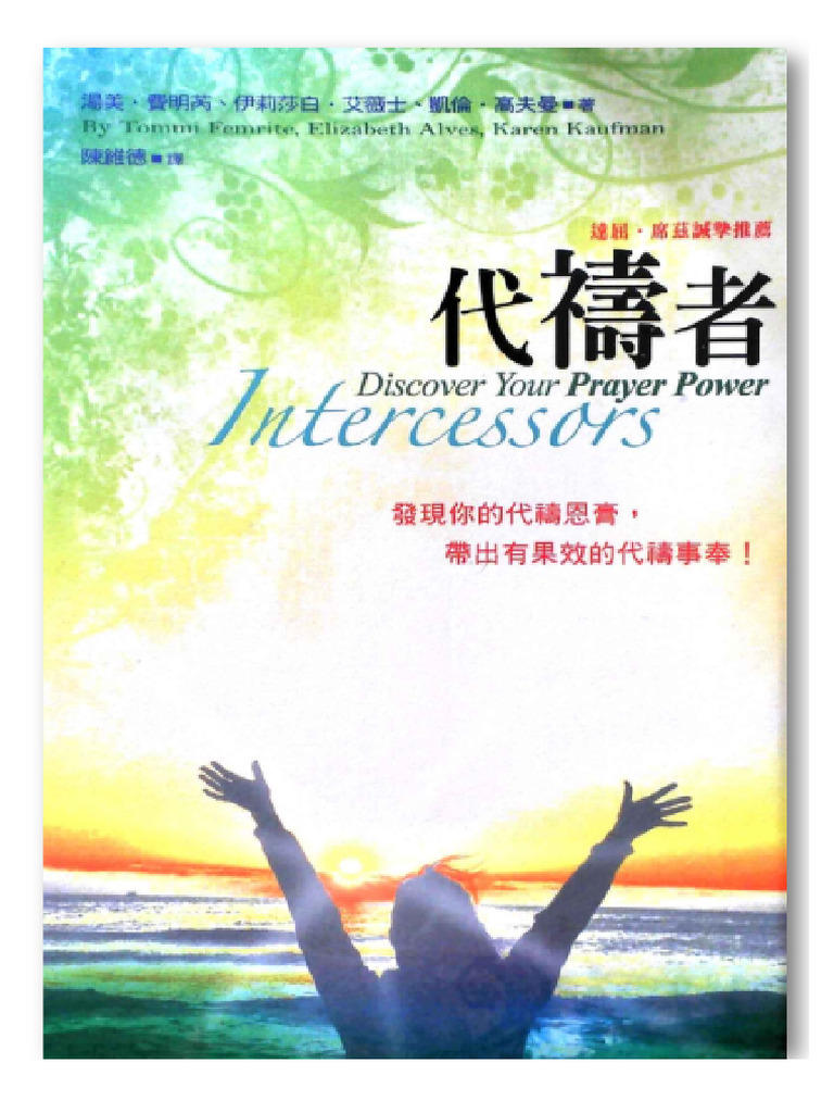 《代祷者》汤美·费明芮等 | PDF