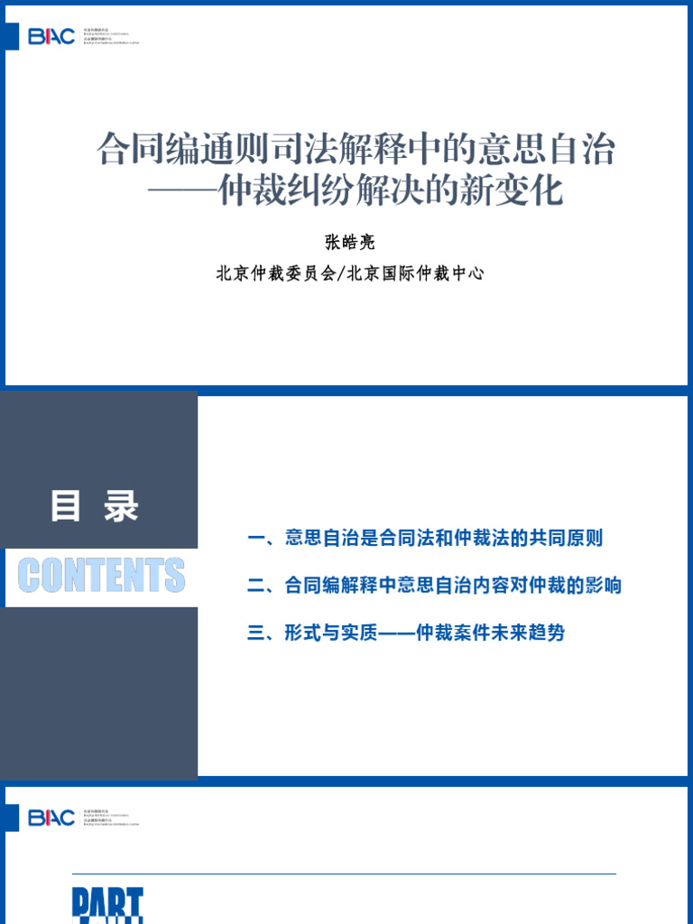 合同编司法解释中的意思自治| PDF