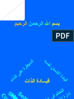 قيادة الذات